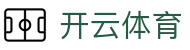 开云全站登录入口 - Kaiyun Sports 官方电竞下载与电子娱乐网址